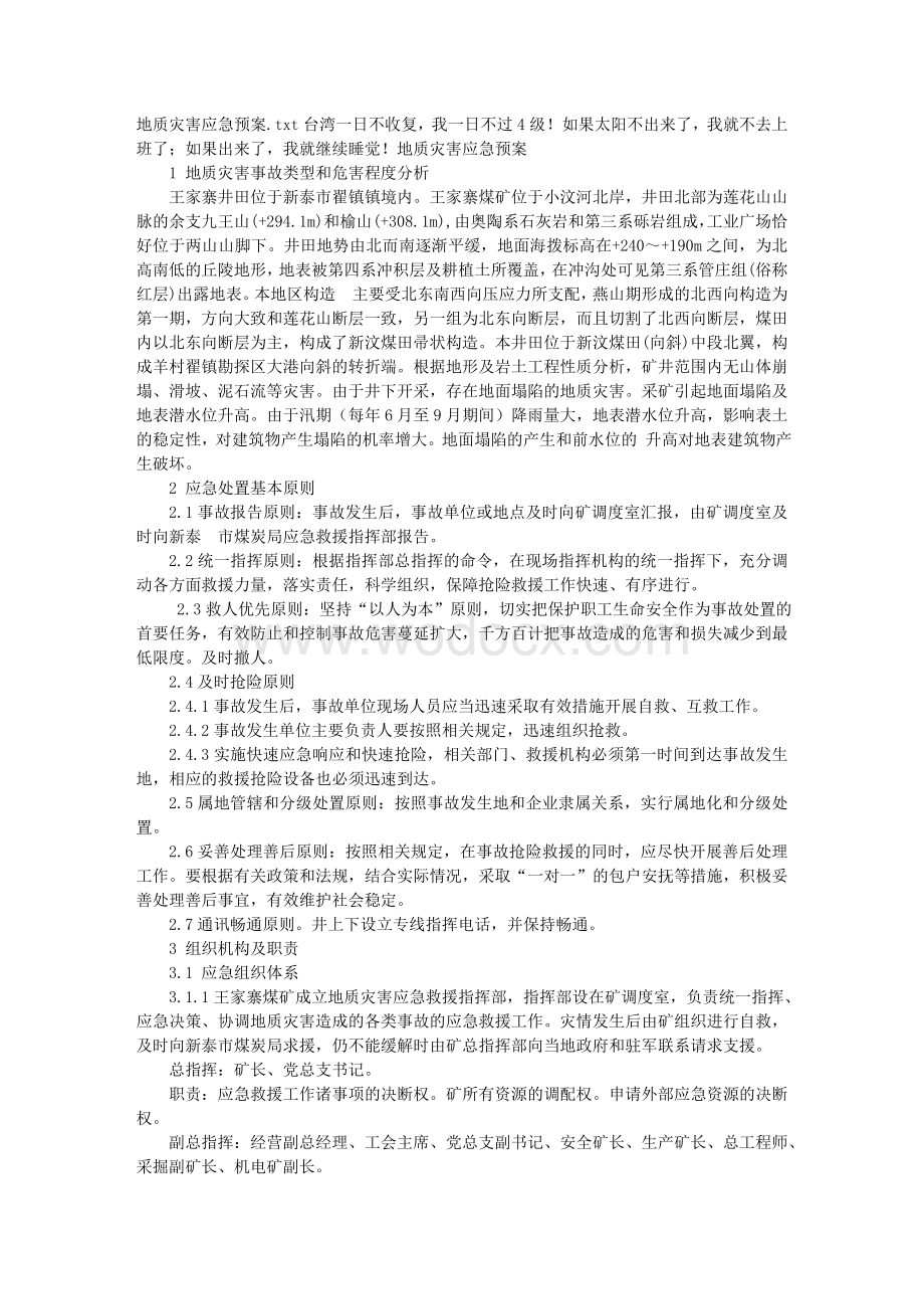 地质灾害应急预案.doc_第1页