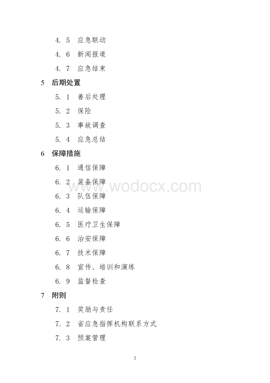 云南省烟花爆竹事故灾难应急救援预案.doc_第2页