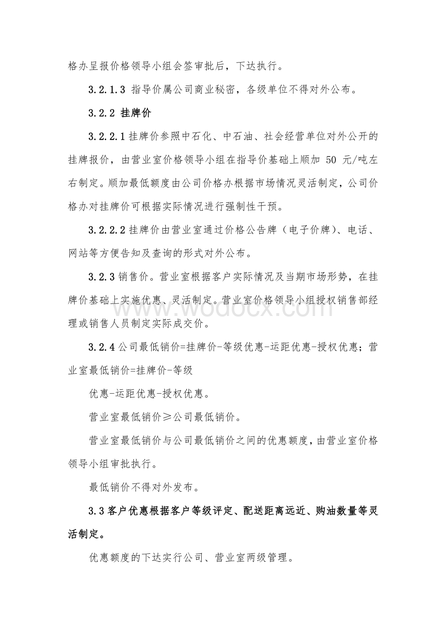 业务部营销管理办法.doc_第3页