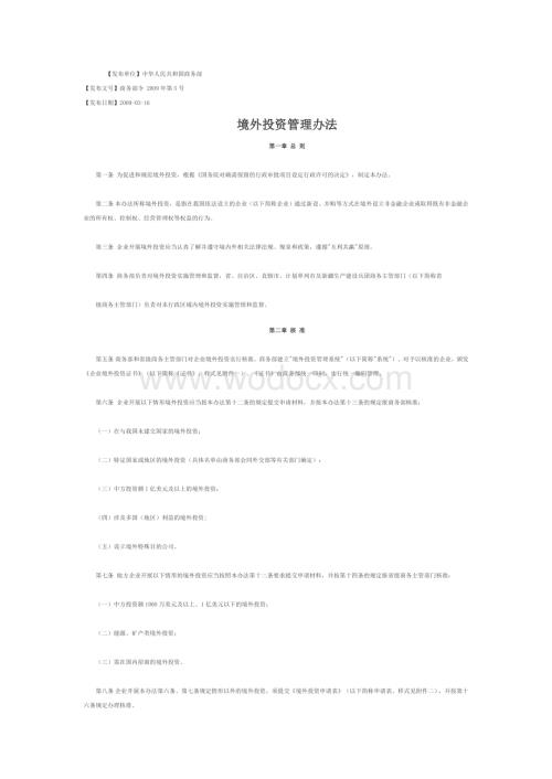 境外投资管理办法.docx