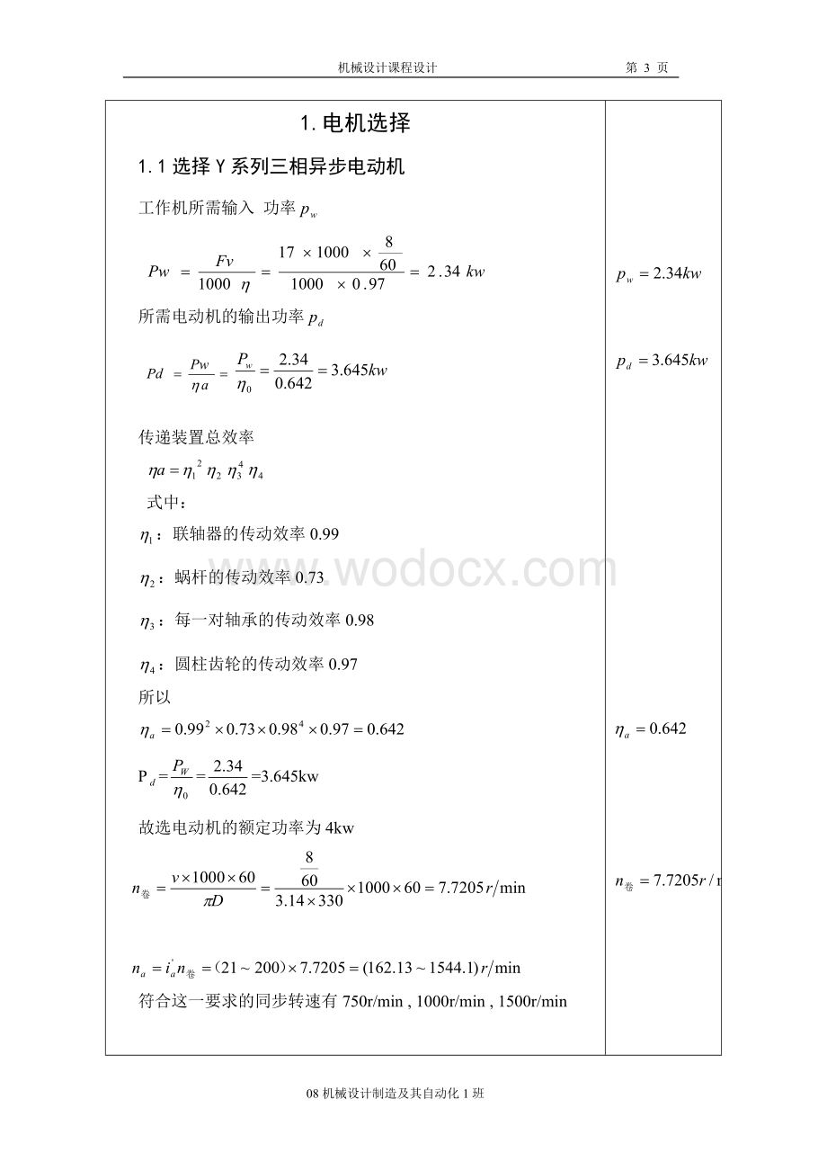 Y系列三相异步电动机的设计.doc_第3页