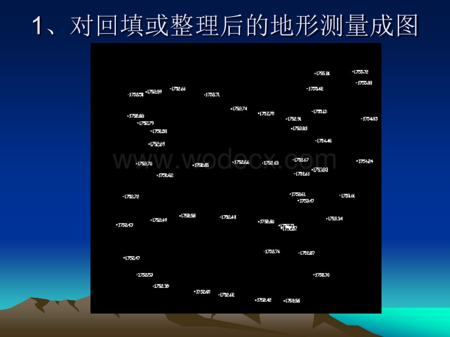 强夯场测量工艺流程.ppt_第2页