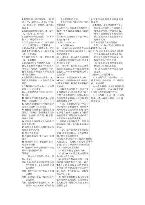 工程经济学试题答案.doc