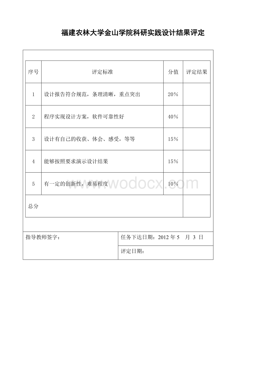 学生成绩管理系统科研实践设计说明书.doc_第2页