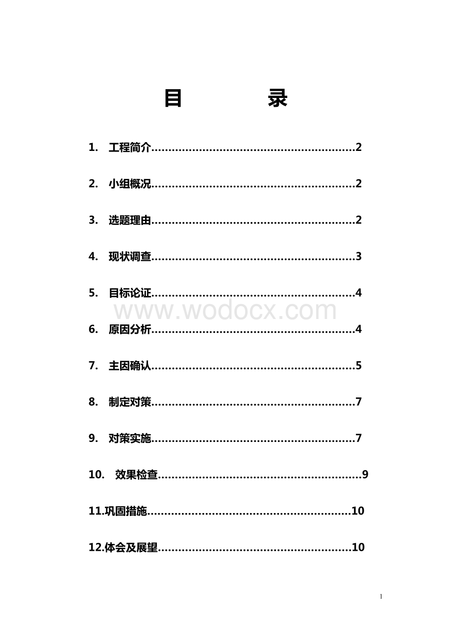 确保大型污水处理池混凝土浇筑质量、提高抗渗性.doc_第2页