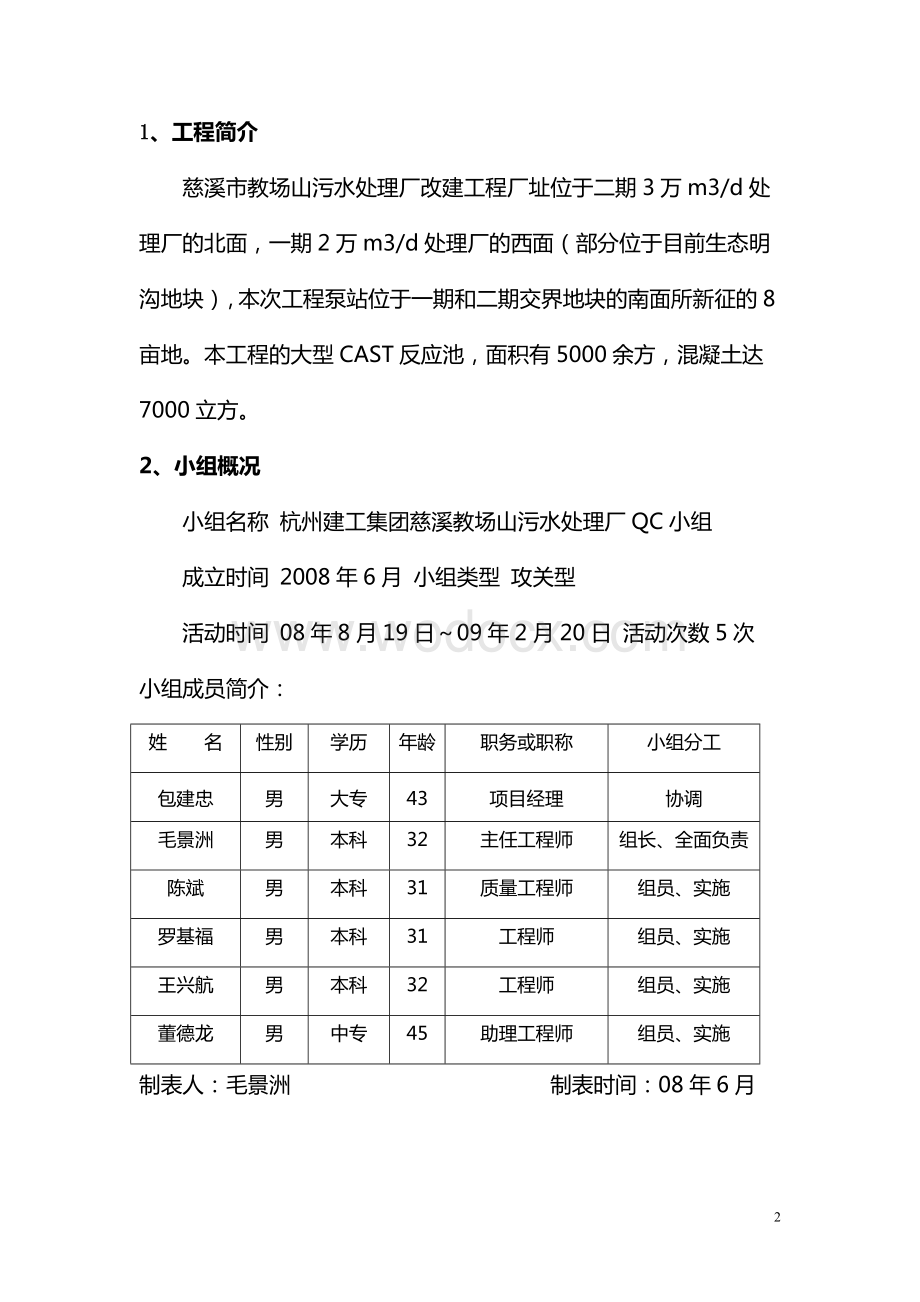 确保大型污水处理池混凝土浇筑质量、提高抗渗性.doc_第3页