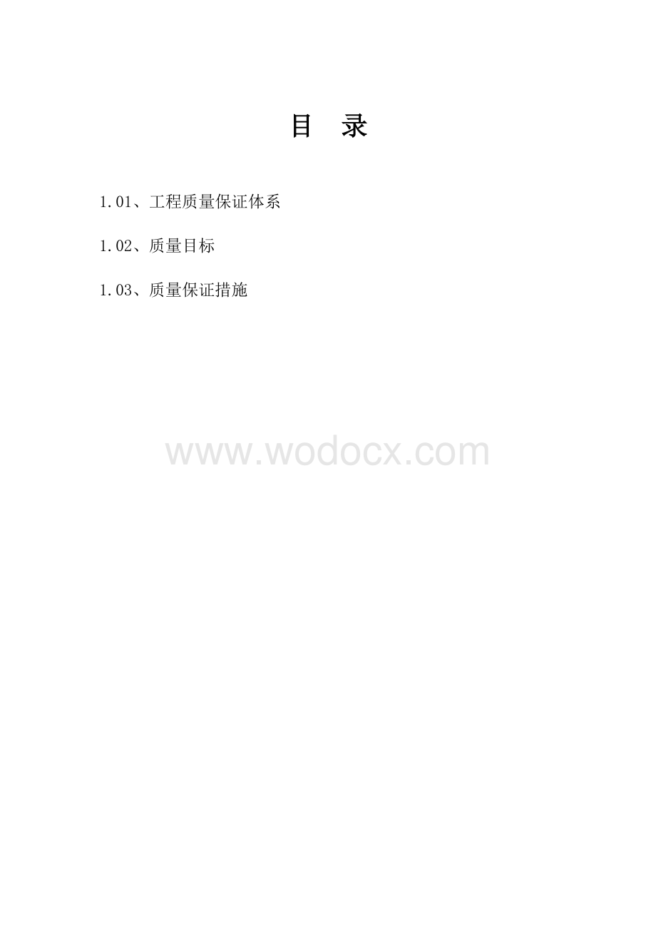 质量保证体系(4).doc_第2页