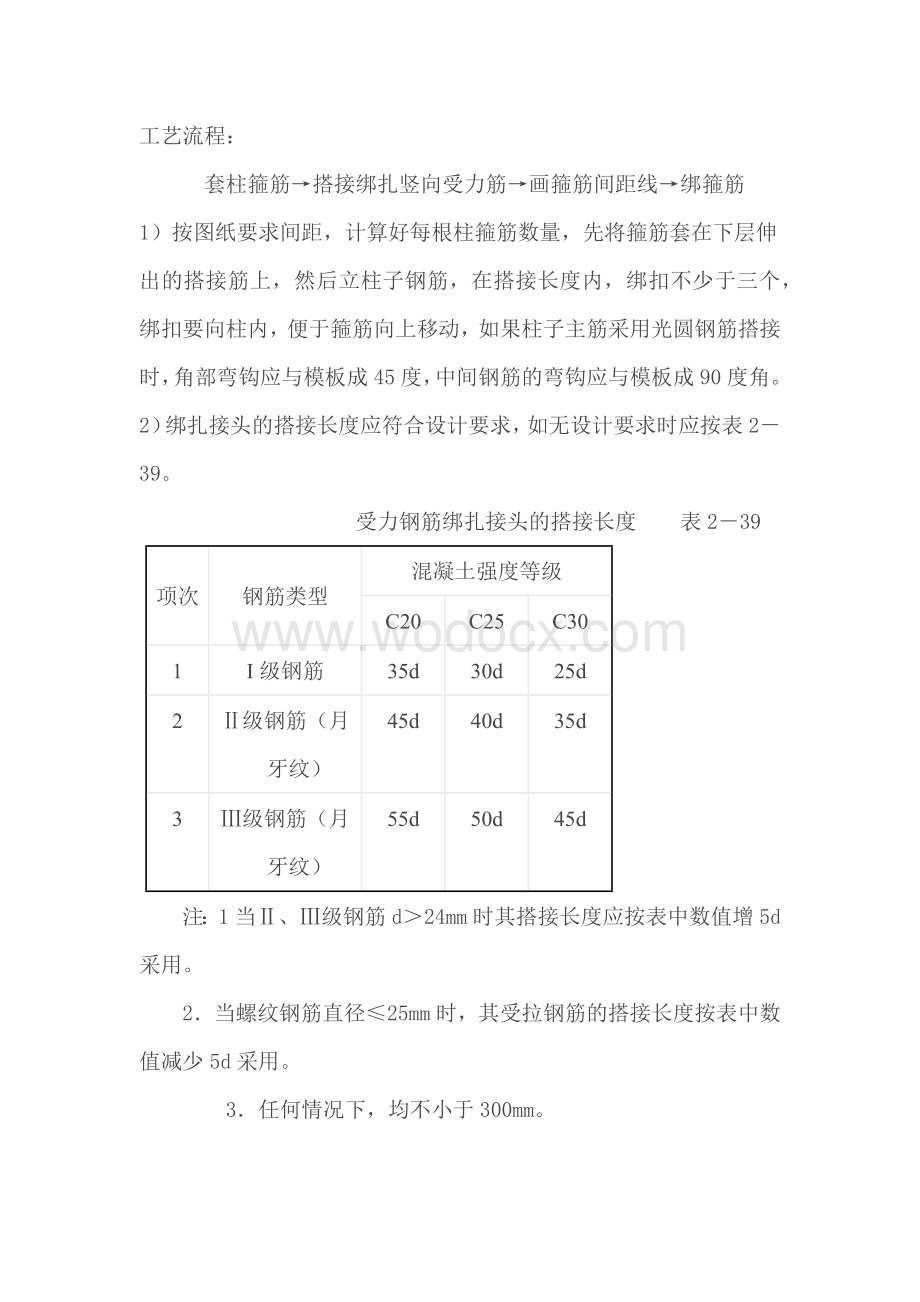 框架结构钢筋绑扎方法.docx_第1页