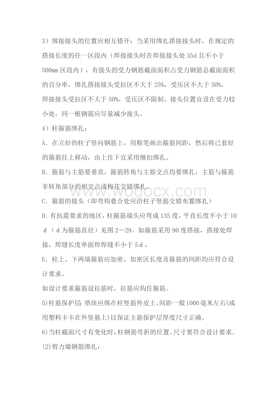 框架结构钢筋绑扎方法.docx_第2页