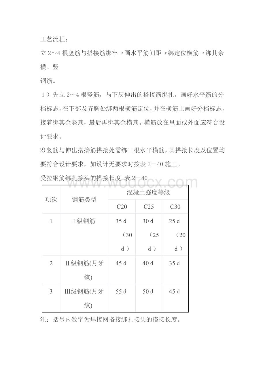 框架结构钢筋绑扎方法.docx_第3页