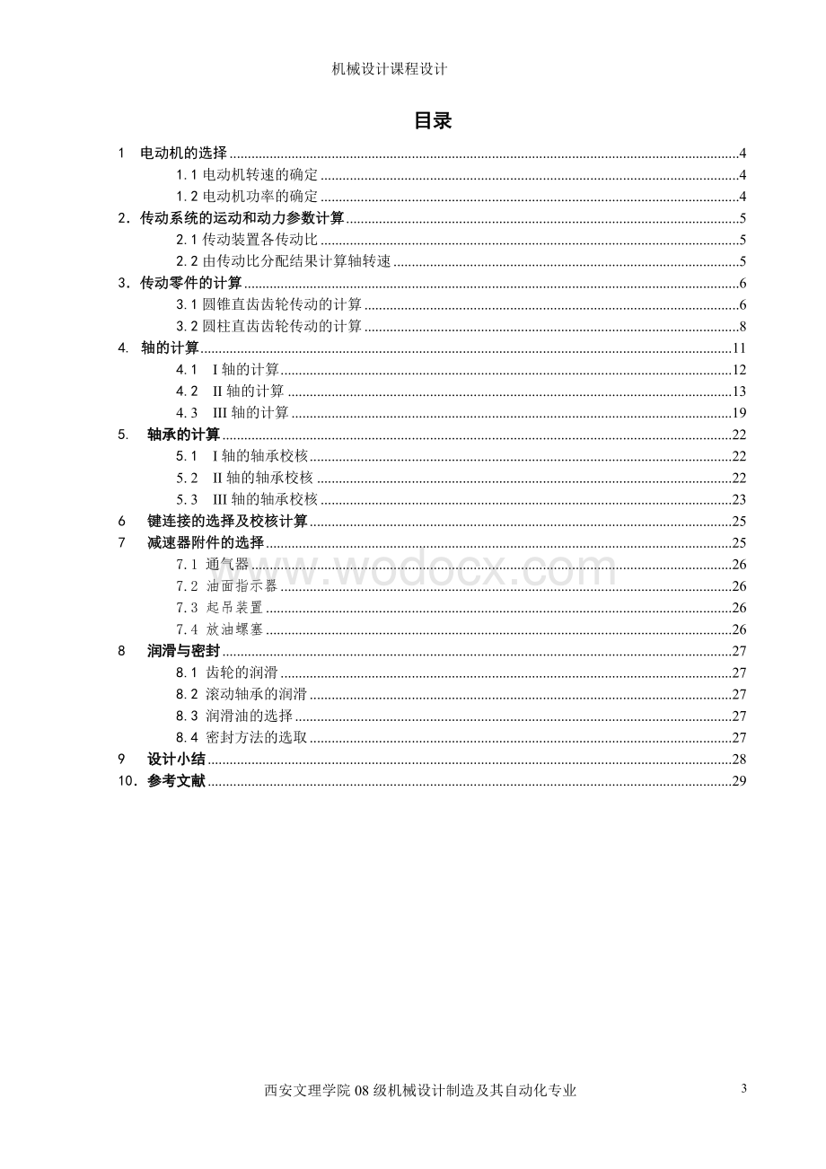 带式运输机传动装置机械设计课程说明书.doc_第3页