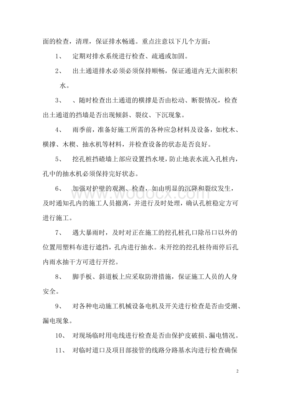 防洪应急预案.doc_第2页