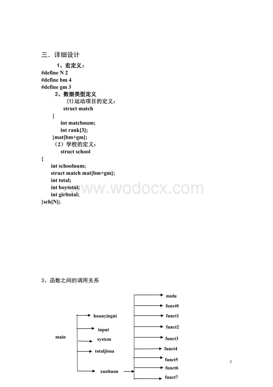 运动会分数统计系统.doc_第3页