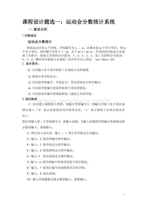 运动会分数统计系统.doc