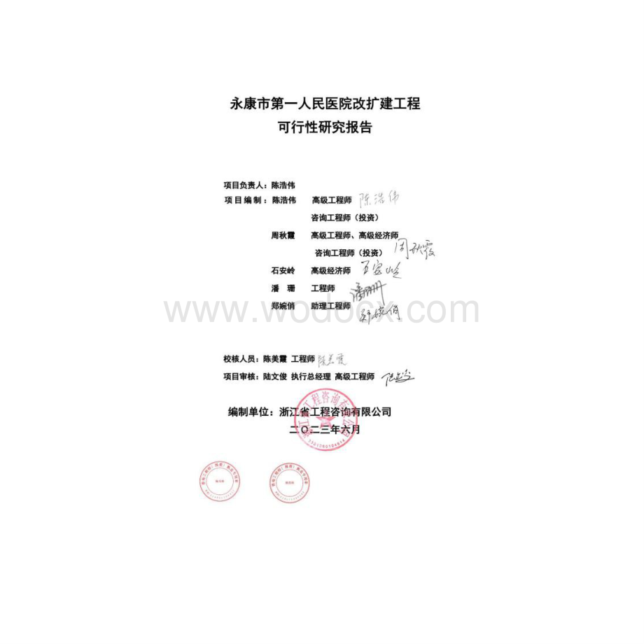 医院改扩建工程可行性研究报告（论证后）.pptx_第2页