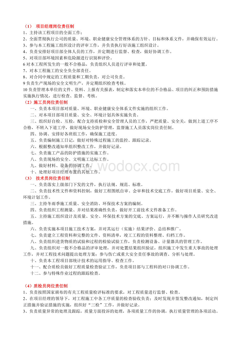 建筑企业制度大全1.doc_第1页