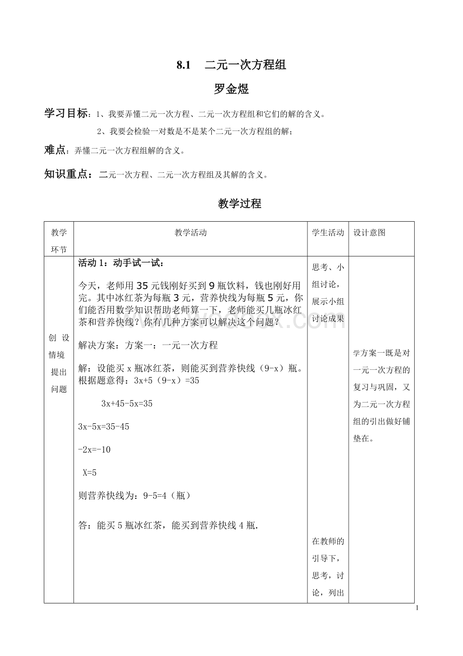 二元一次方程导学案.doc_第1页