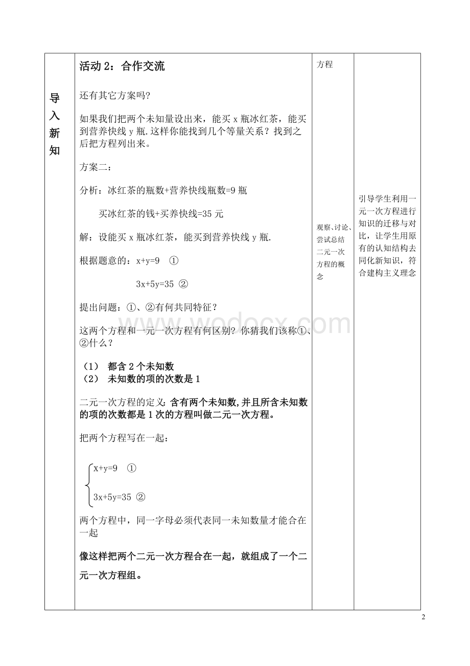 二元一次方程导学案.doc_第2页