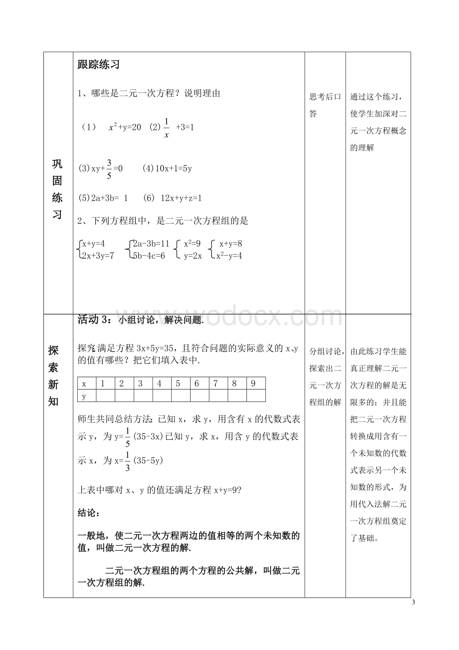 二元一次方程导学案.doc_第3页