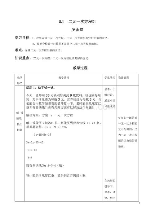 二元一次方程导学案.doc