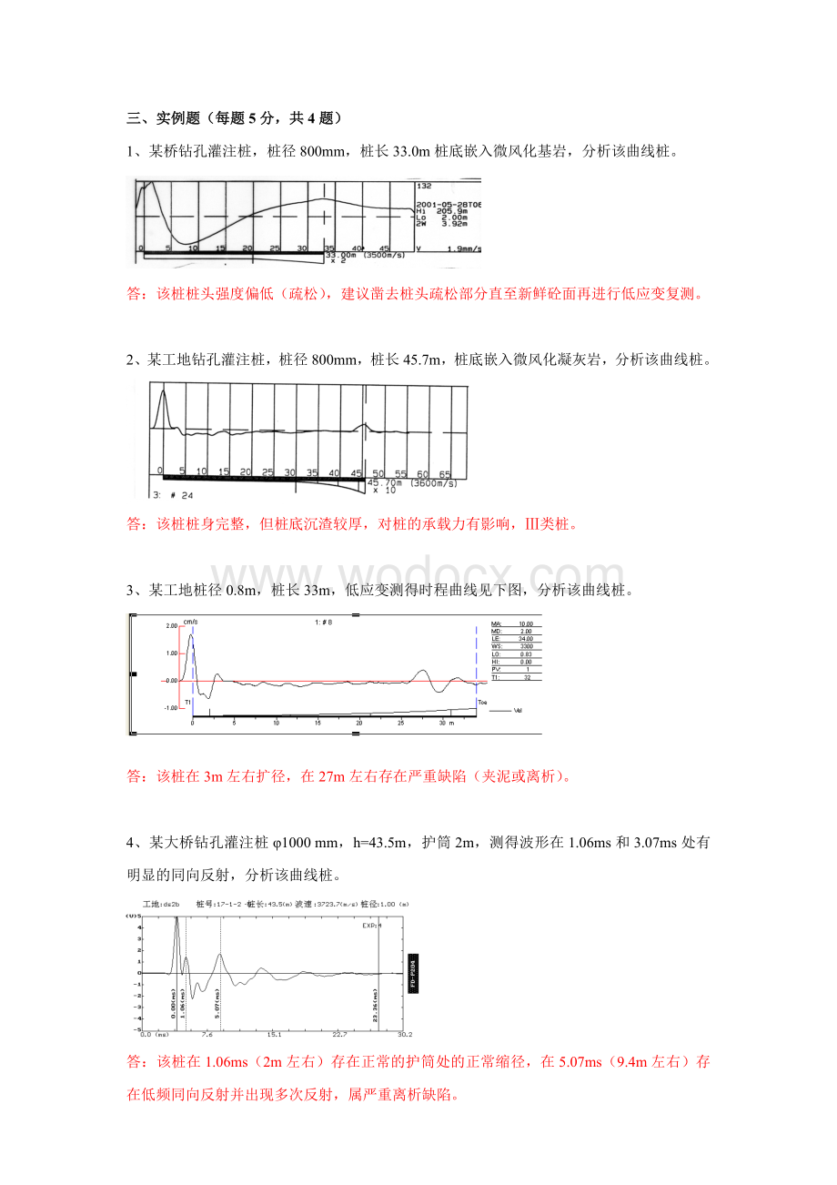 地基基础检测内部培训考核试卷(有答案).doc_第3页