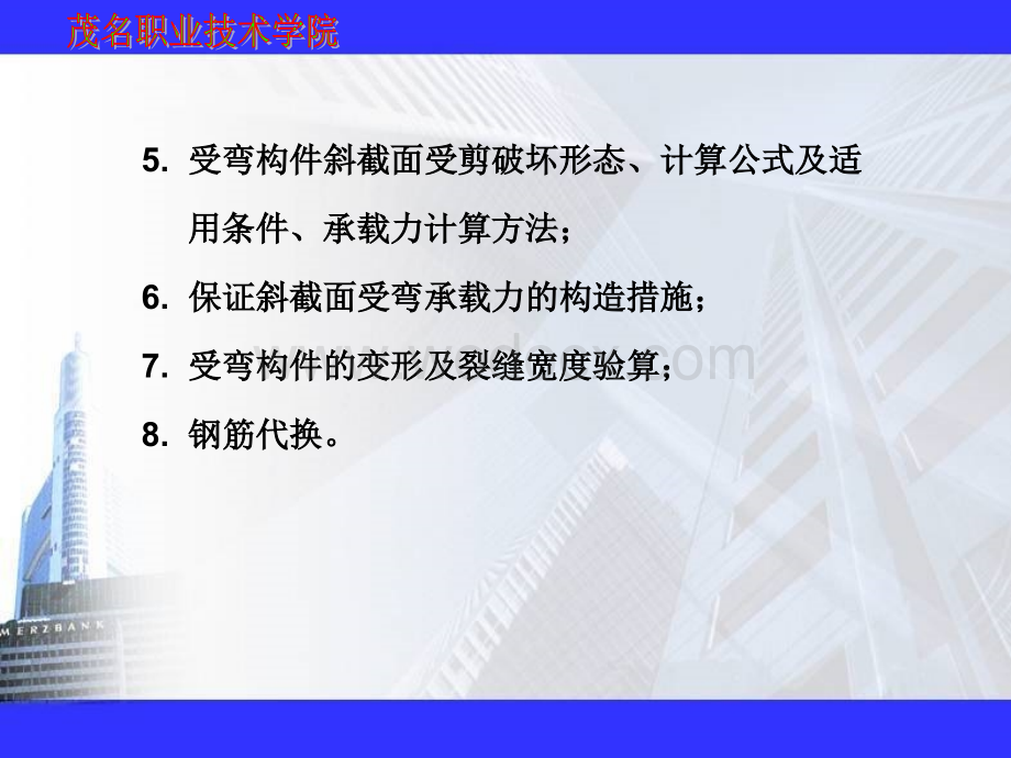 钢筋混凝土纵向受力构件.ppt_第2页