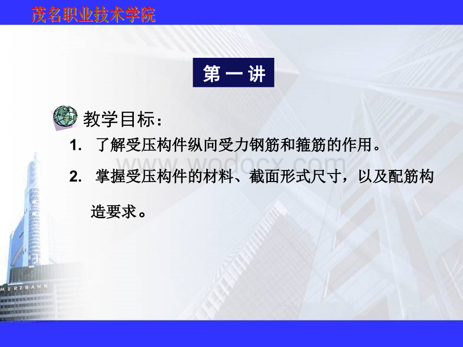 钢筋混凝土纵向受力构件.ppt_第3页