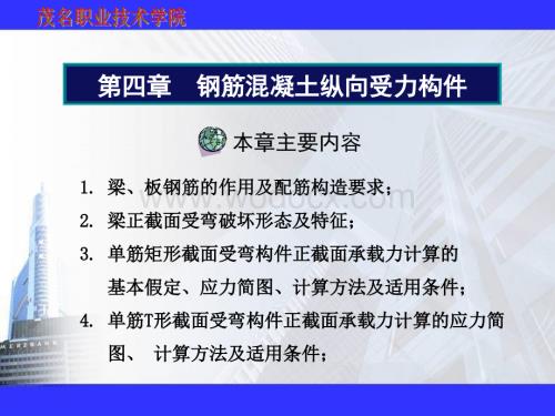 钢筋混凝土纵向受力构件.ppt