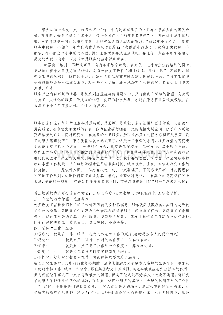 服务质量提升培训.docx_第1页