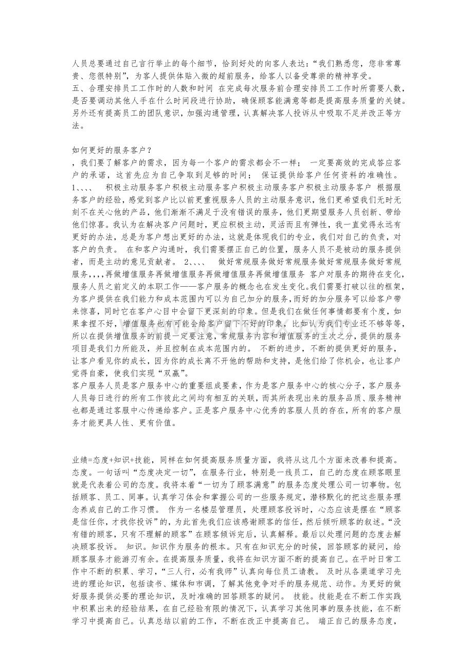 服务质量提升培训.docx_第2页