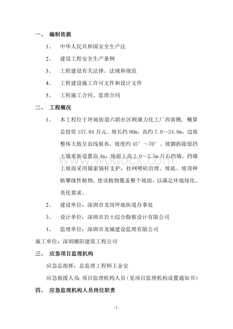 顾康力边坡应急预案.doc_第3页