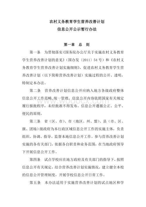 信息公开公示暂行办法.doc