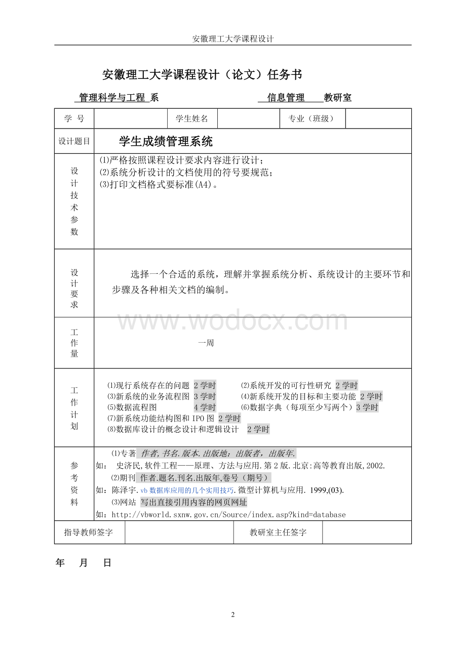 学生成绩管理系统.doc_第2页