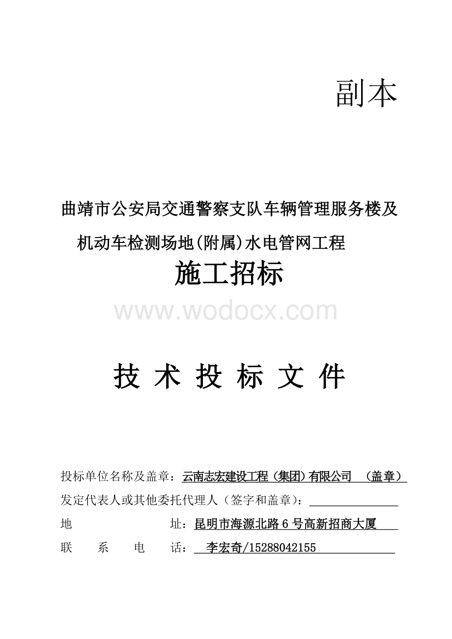 云南志宏建设工程(集团)有限公司.doc_第1页