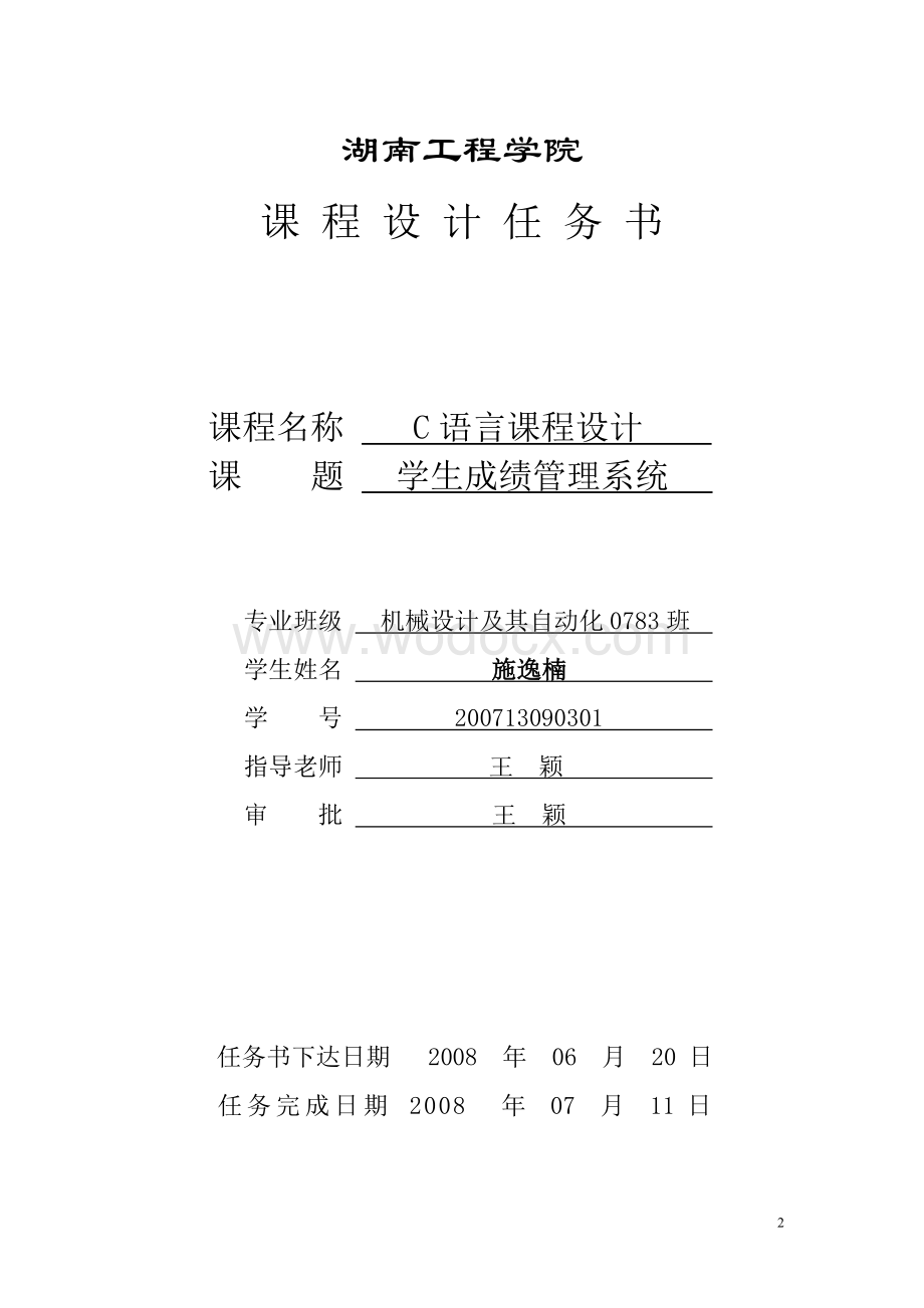 施逸楠成绩管理系统.doc_第2页