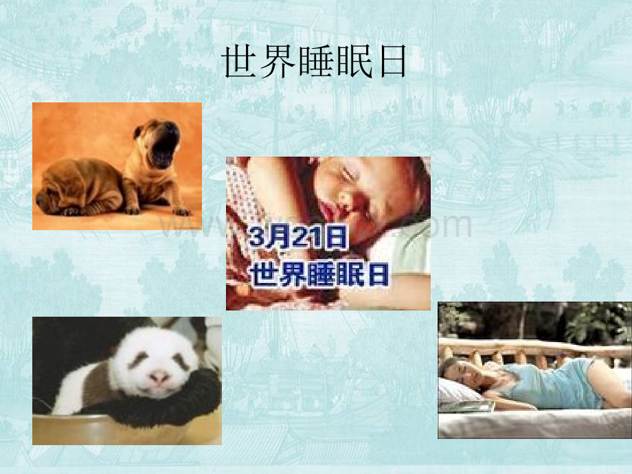 失眠不寐的治疗与护理.ppt_第2页