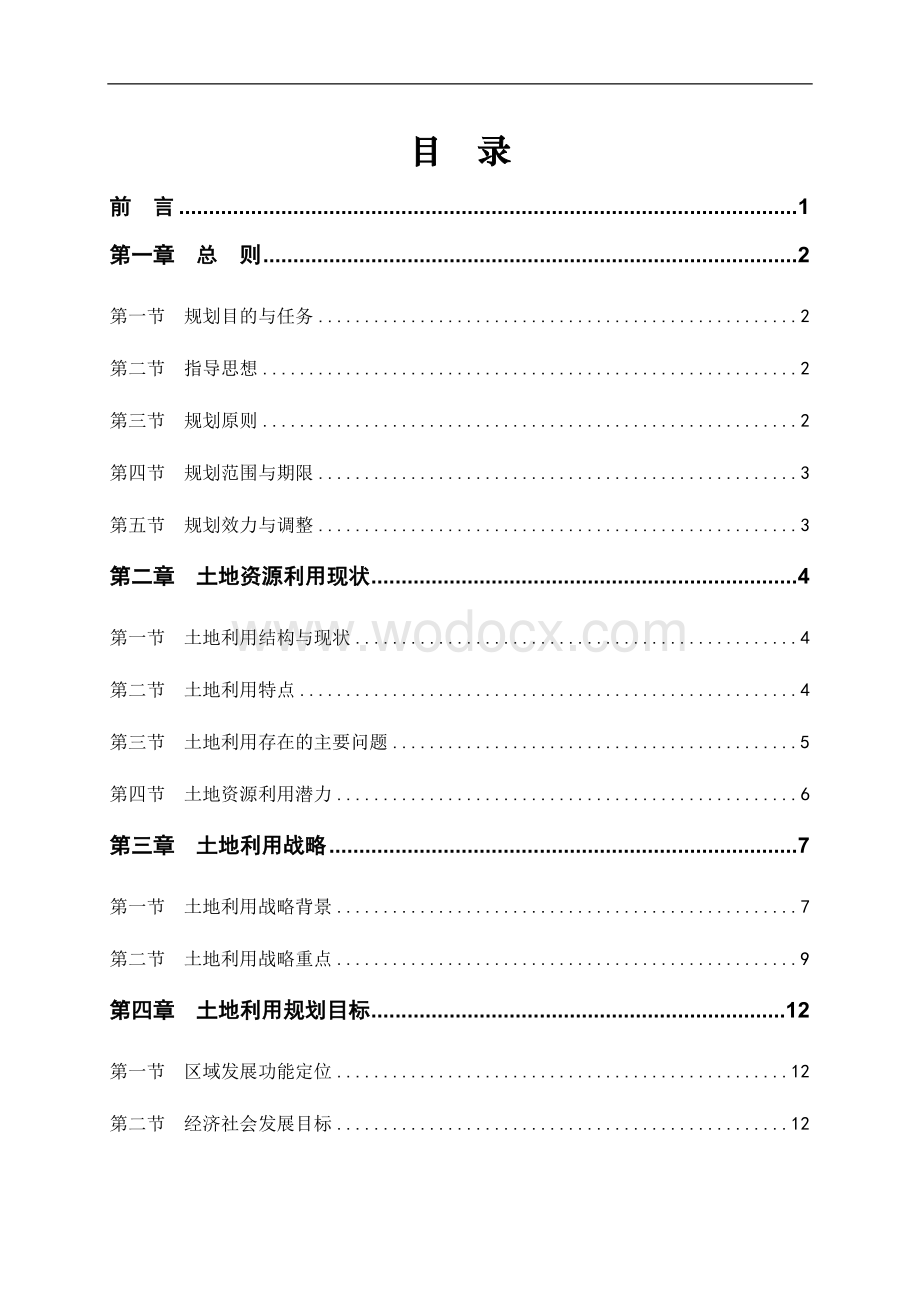 衡山县成体总体规划.doc_第2页