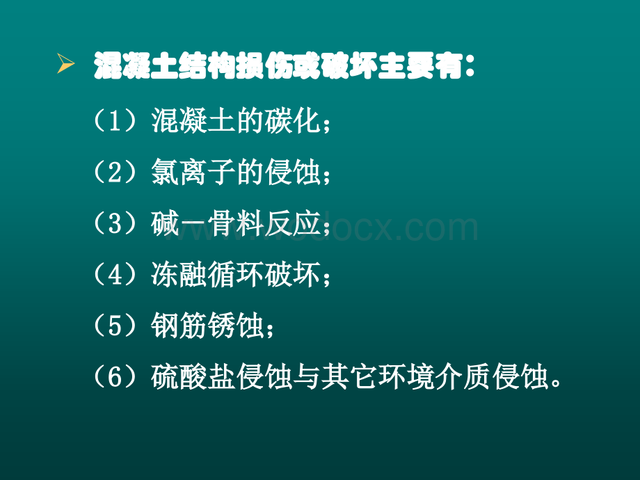 溷凝土专题讲座.ppt_第3页