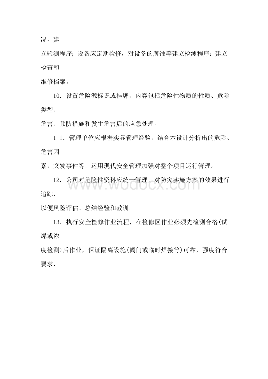 加油站事故预防及应急救援措施.doc_第2页