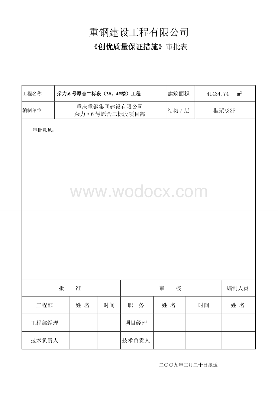 优质结构质量保证体系.doc_第2页