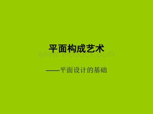 平面广告设计.ppt