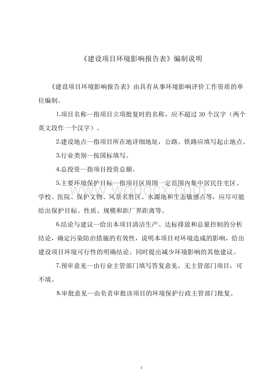 碎石加工环评报告表.doc_第2页