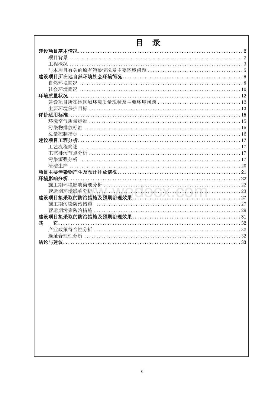 碎石加工环评报告表.doc_第3页