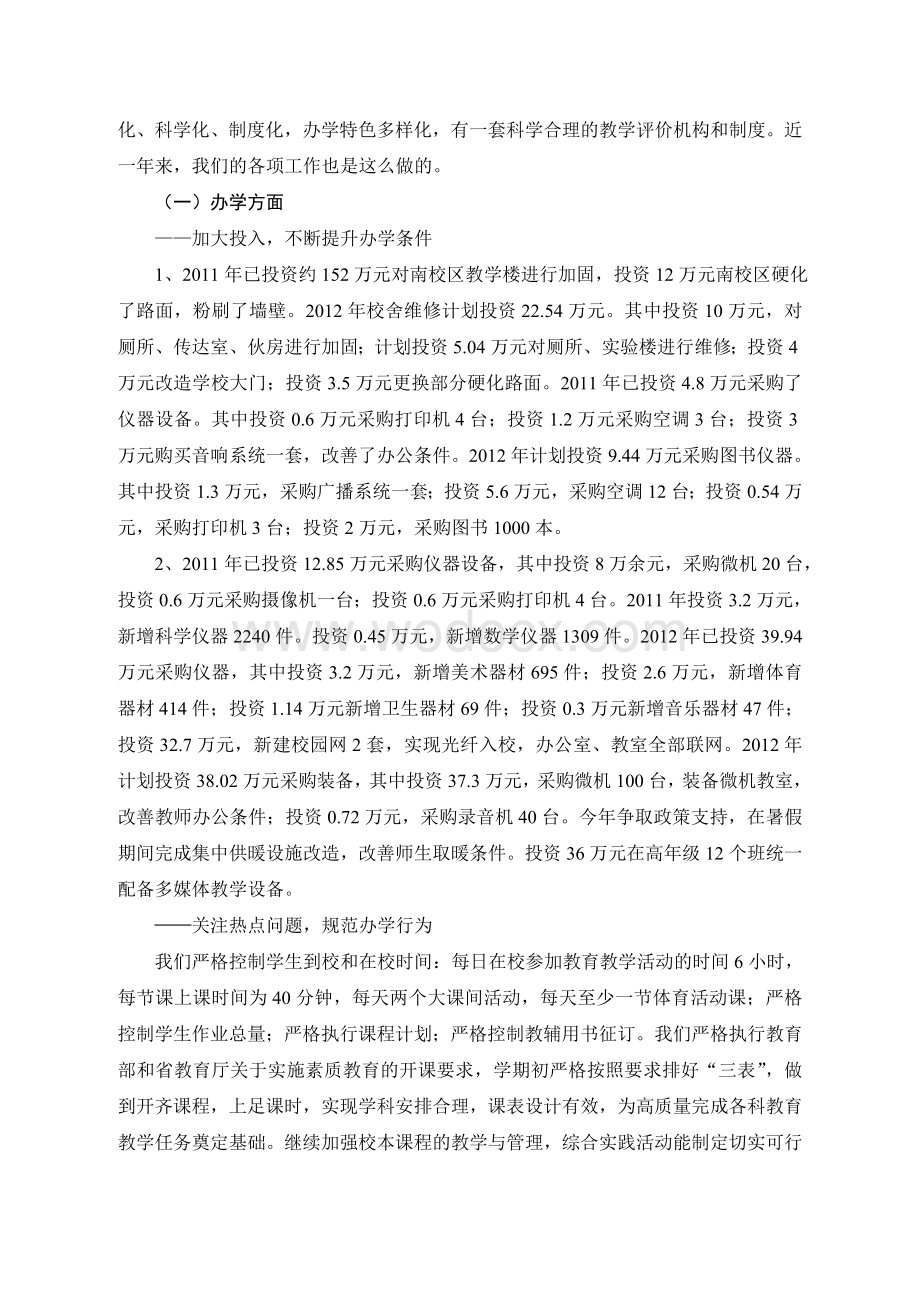 学校发展规划阶段性自评总结.doc_第2页