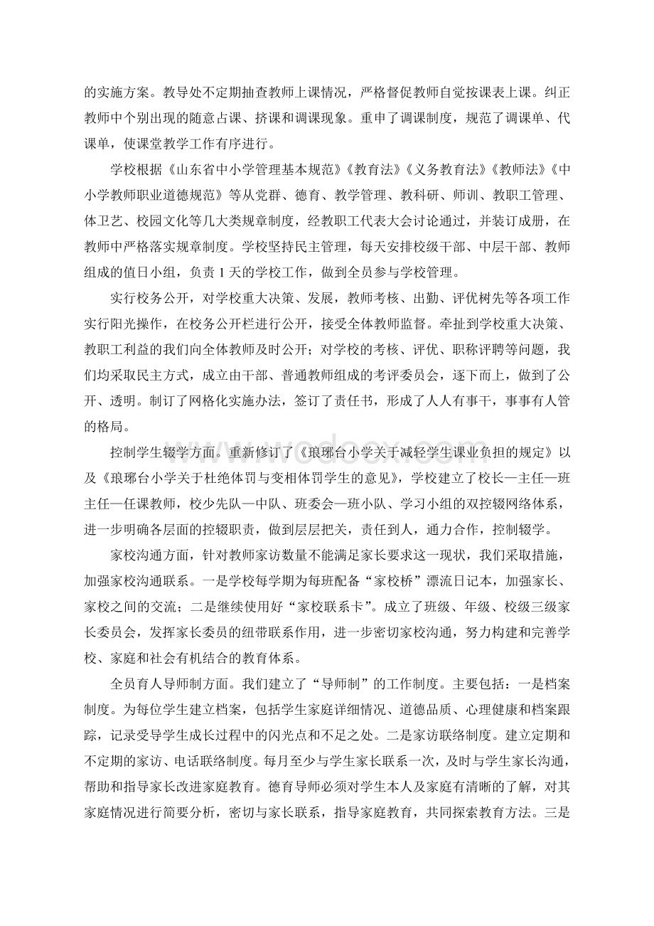 学校发展规划阶段性自评总结.doc_第3页