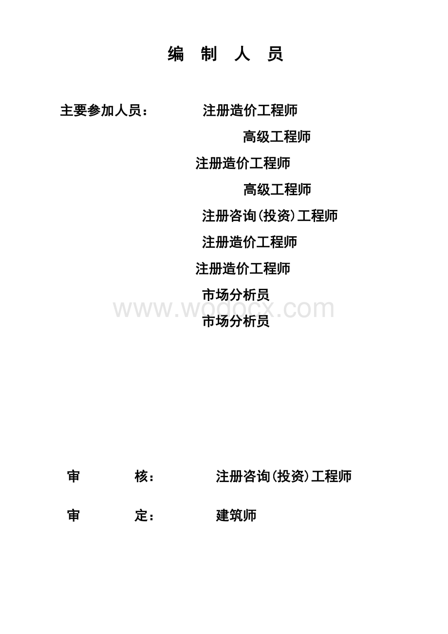 城市道路照明改造工程可行性报告1.doc_第3页