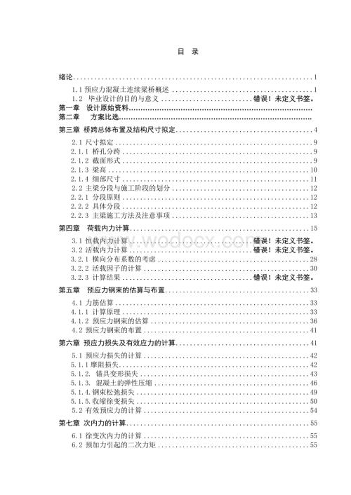 变截面连续梁桥以及迈达斯用法和简支梁桥计算书.doc