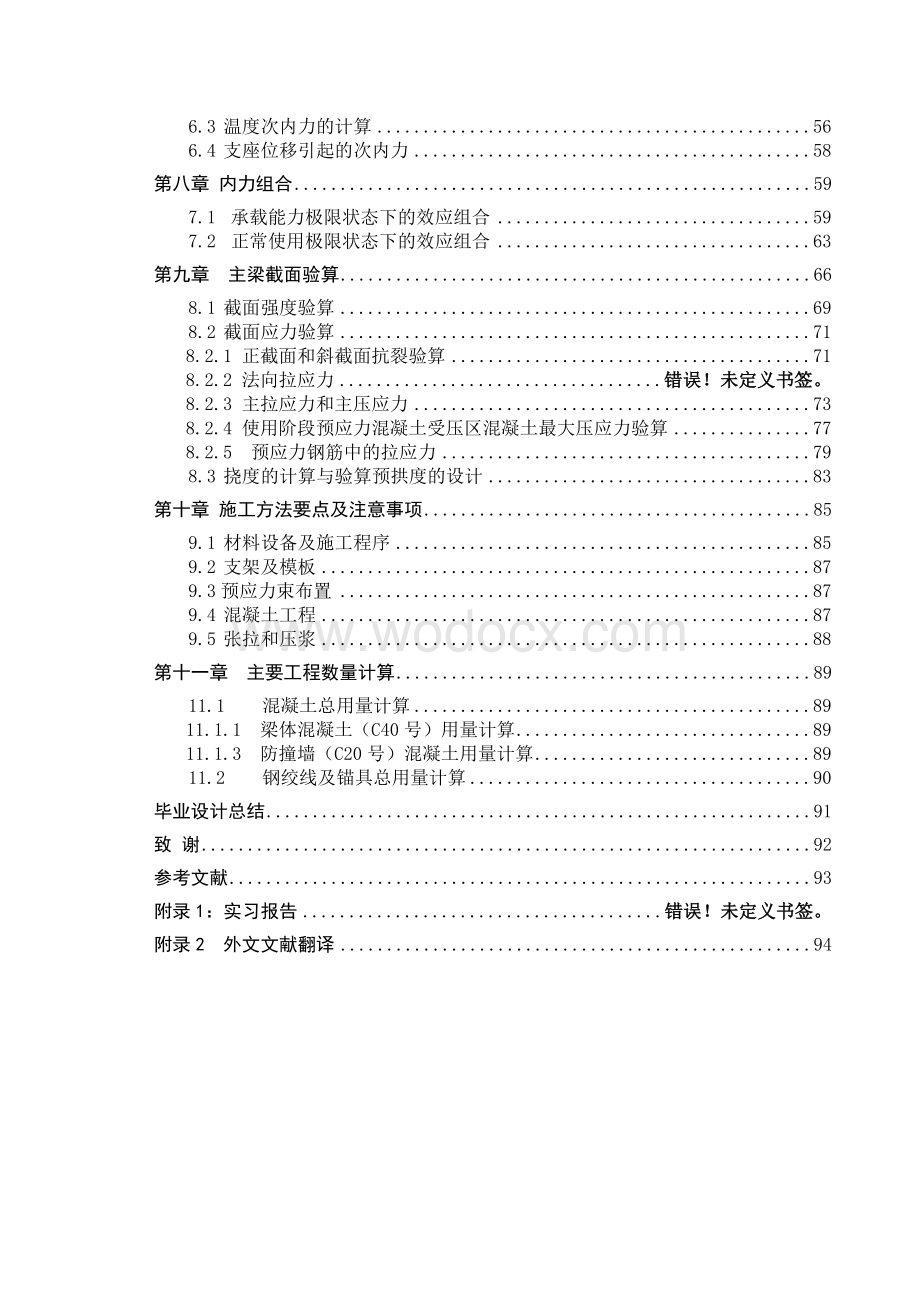 变截面连续梁桥以及迈达斯用法和简支梁桥计算书.doc_第2页