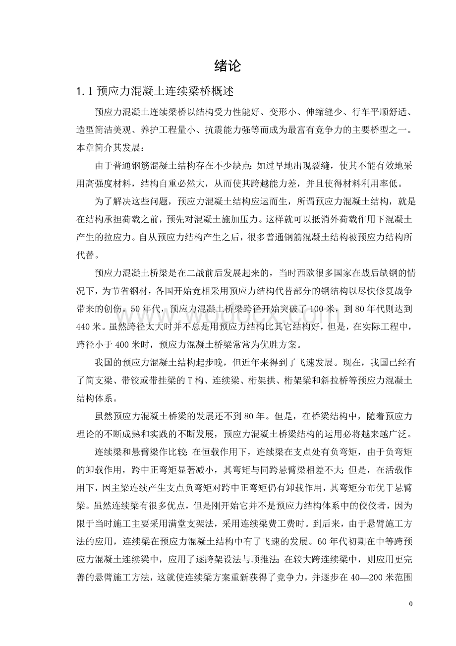 变截面连续梁桥以及迈达斯用法和简支梁桥计算书.doc_第3页