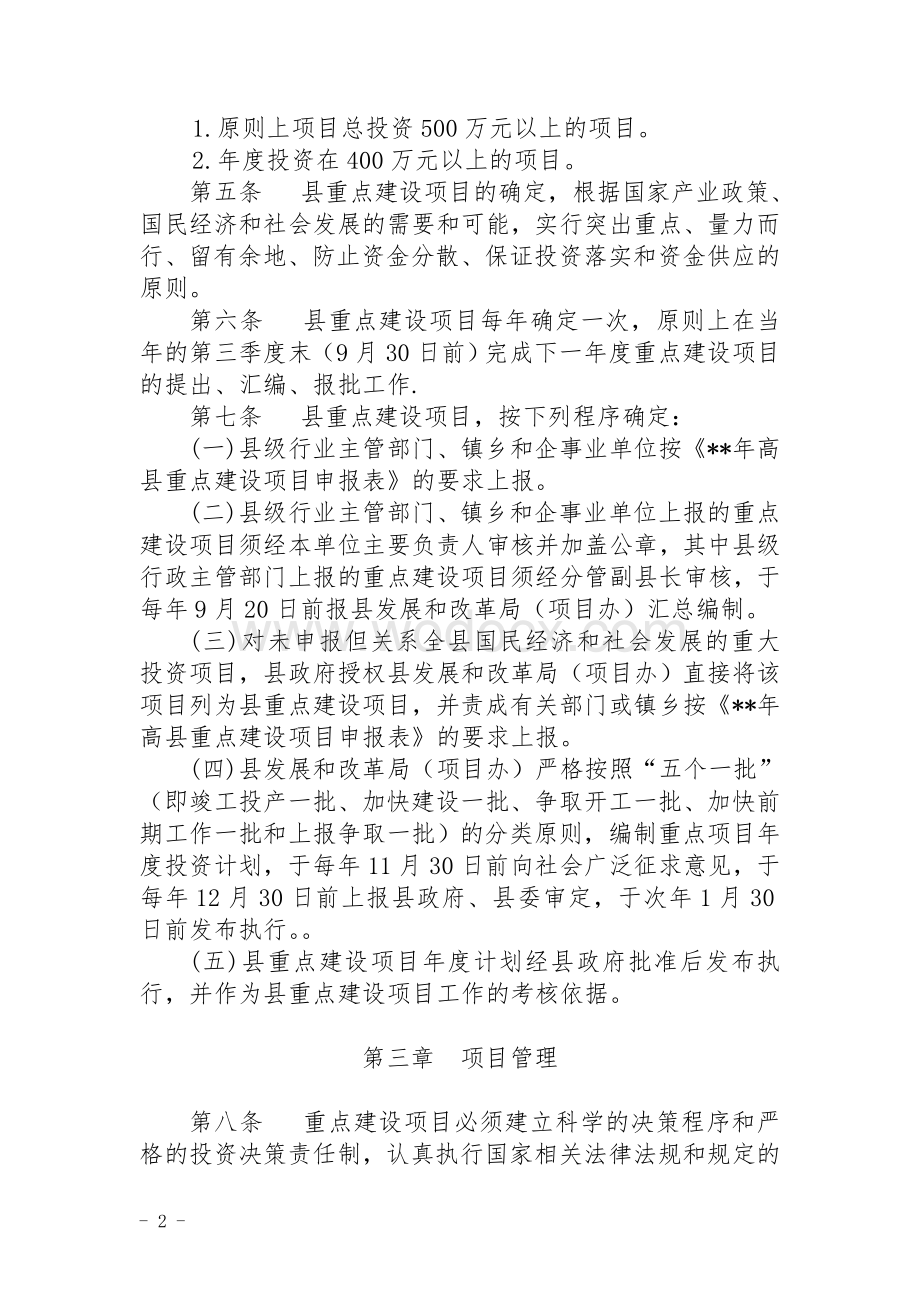 重点项目管理暂行办法(终稿).doc_第2页